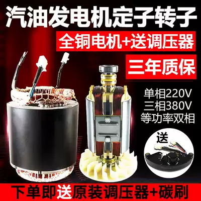 Gasoline generator all-copper stator coil 2 3KW5-8KW single three-phase 380V motor stator rotor assembly