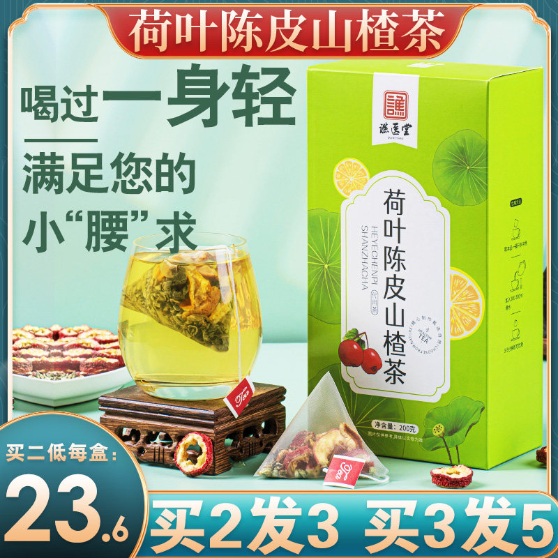 Hoye Mountain Chen Pi Tea Tea Mountain Tea Mountain Non-scratch and lean fat-reducing tea Non-wet tea