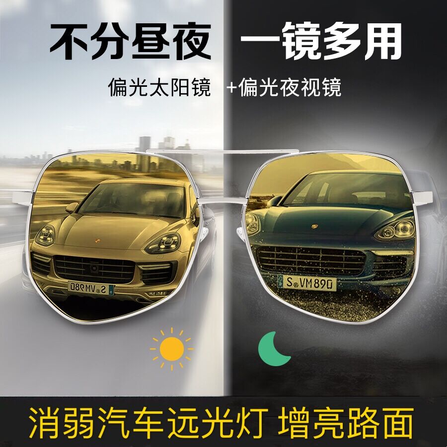 Polarized night vision glasses drive special men's daily and night dual - use driving mirror 2019 new sunglasses boy tide sunglasses