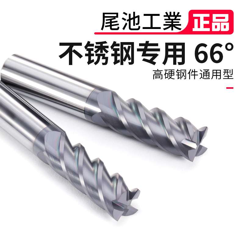 Stainless steel special milling cutter high hard 66 degrees 4-edged steel with flat bottom knife tungsten steel CNC alloy super hard end mill