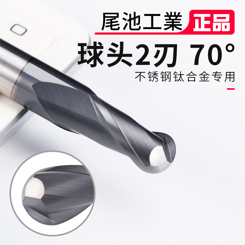70 degree ball end milling cutter spherical hard stainless steel special titanium alloy wear-resistant ultra-high hard tungsten steel alloy end mill