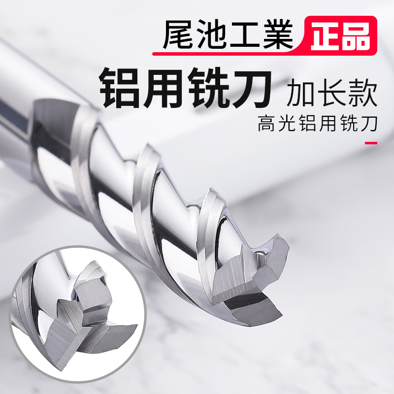 Aluminium use milling cutter 3 blades lengthened 150 flat bottom knife 200mm straight shank three flat knife flat head aluminium alloy special vertical milling cutter
