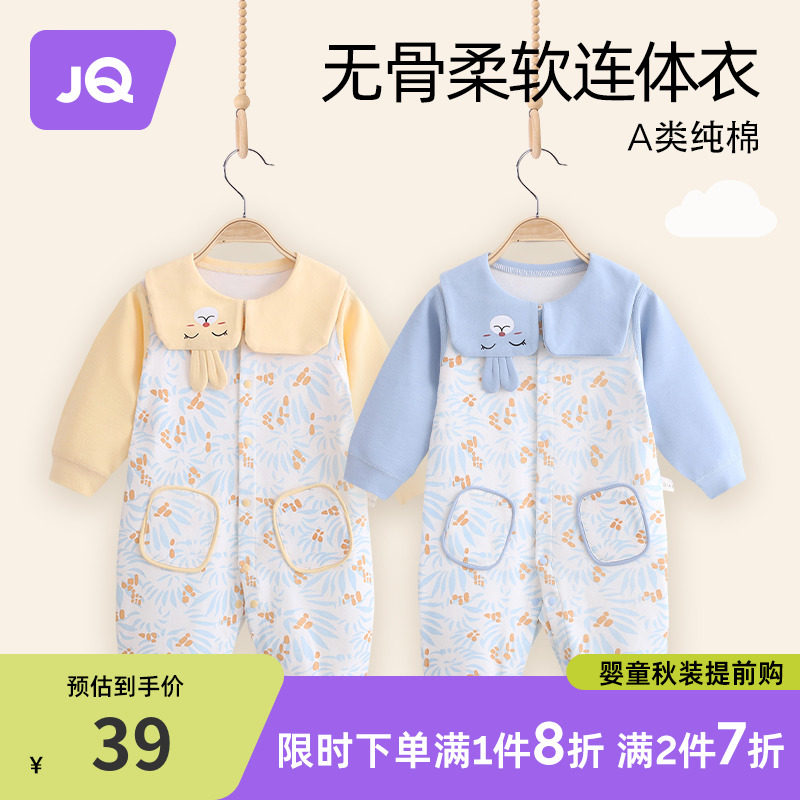 Jingqi Baby Connected Clothes Newborn Four Seasons Pure Cotton Garment Hardware Spring and Autumn Baby Men and Women Hardwear