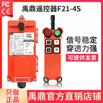 Yuding remote control F21-4S crane crane crane crane industrial wireless remote control