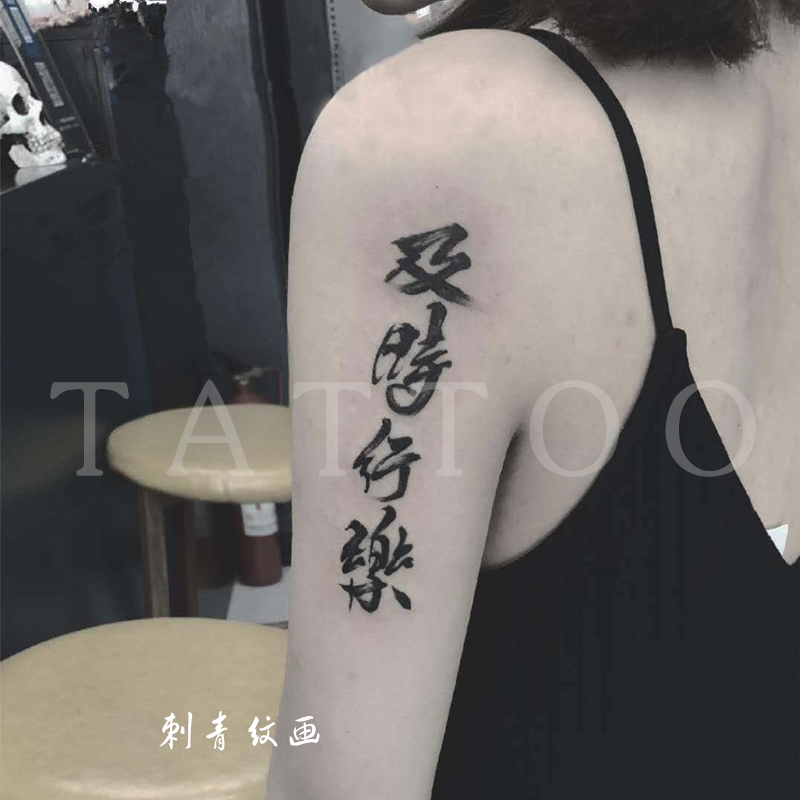 Tattoo stickers carpe diem in time 1 piece 3 tattoos original dark black and white Chinese characters lasting men and women trendy couple arms