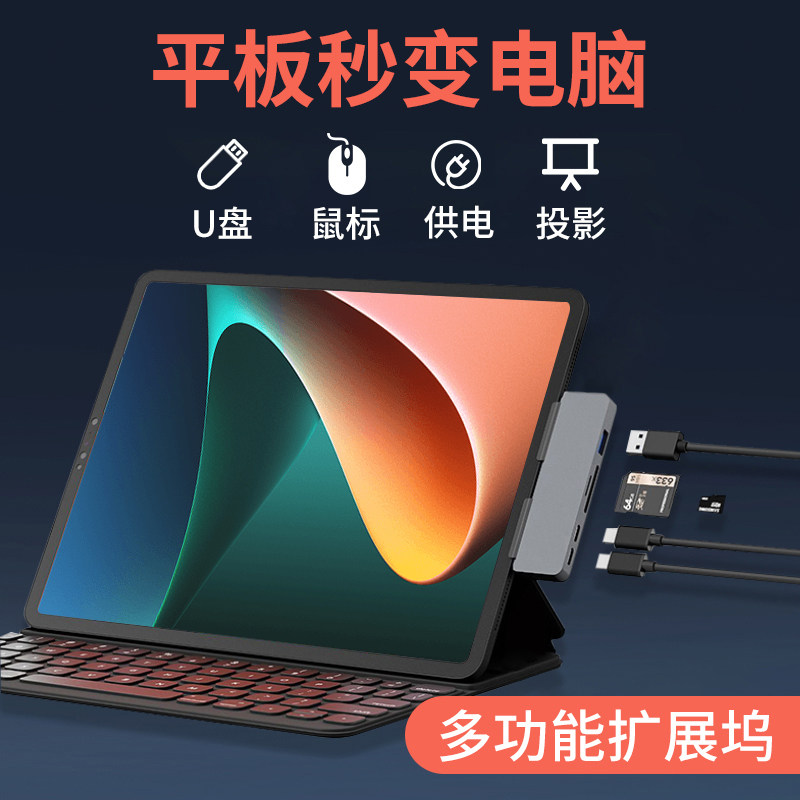 Apply Xiaomi tablet 5 extension dock typec connector typc expand dock tlyc adapter 110 MIX mobile phone