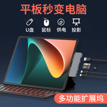 Apply Xiaomi tablet 5 extension dock typec connector typc expand dock tlyc adapter 110 MIX mobile phone
