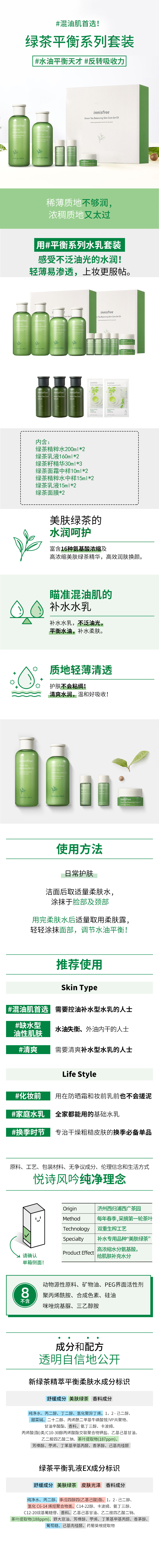 悦诗风吟 绿茶平衡水乳洁面套装*2盒+绿茶精华30ml*3瓶+面膜*2片 图1