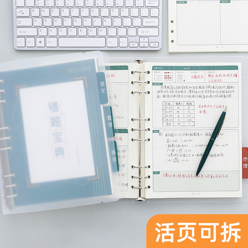 Loose Leaf Thickening b5 Wrong Title This detachable large number is super thick and wrong collation This Primary School Primary School High School students Language English Mathematics Classroom error correction Benkao Research College Students' Examination Wrong Set This