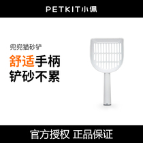 Xiaopei Doudou shovel cat litter shovel cat poop shovel shovel poop shovel cat poop shovel cat sand shovel cat litter box shovel shovel cat litter