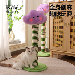 Cat Climbing Rack Jumping Platform Cat Toy Sisal Column Multifunctional Grinding Claw Cat Climbing Rack Without Dips Vertical Cute Cloud Grab Column