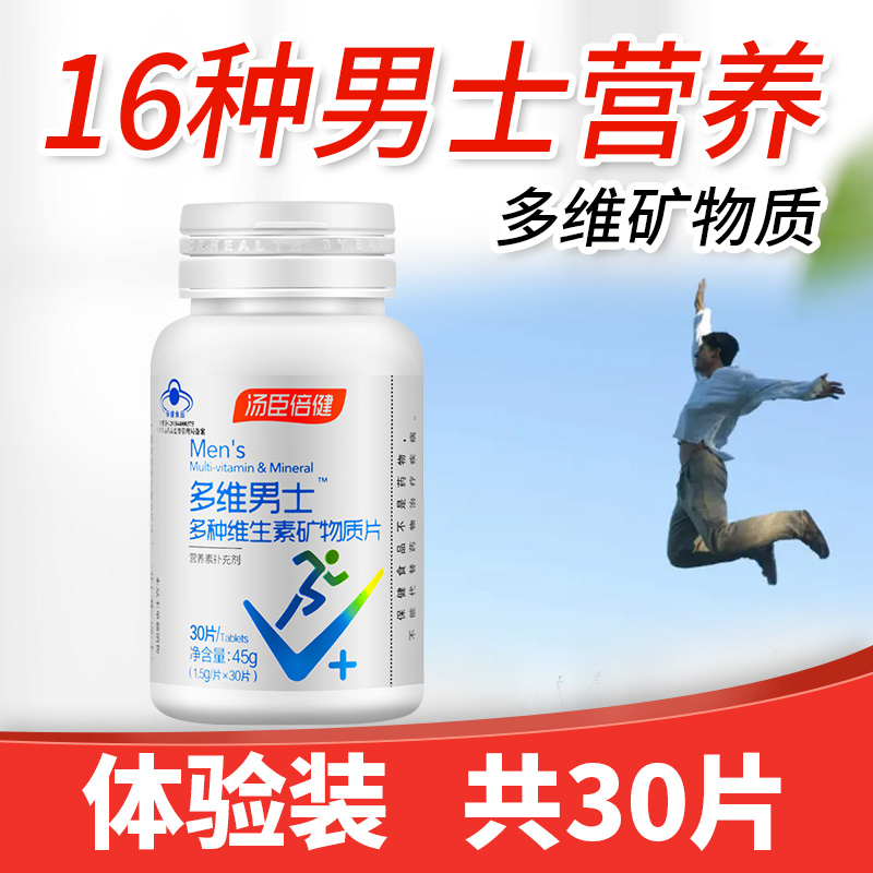 汤臣倍健 男士多种维生素矿物质片 1.5g*30片 天猫优惠券折后¥17.9包邮(¥29.9-12) 汤臣倍健 男士多种维生素矿物质片 1.5g*30片 天猫优惠券折后¥17.9包邮(¥29.9-12)