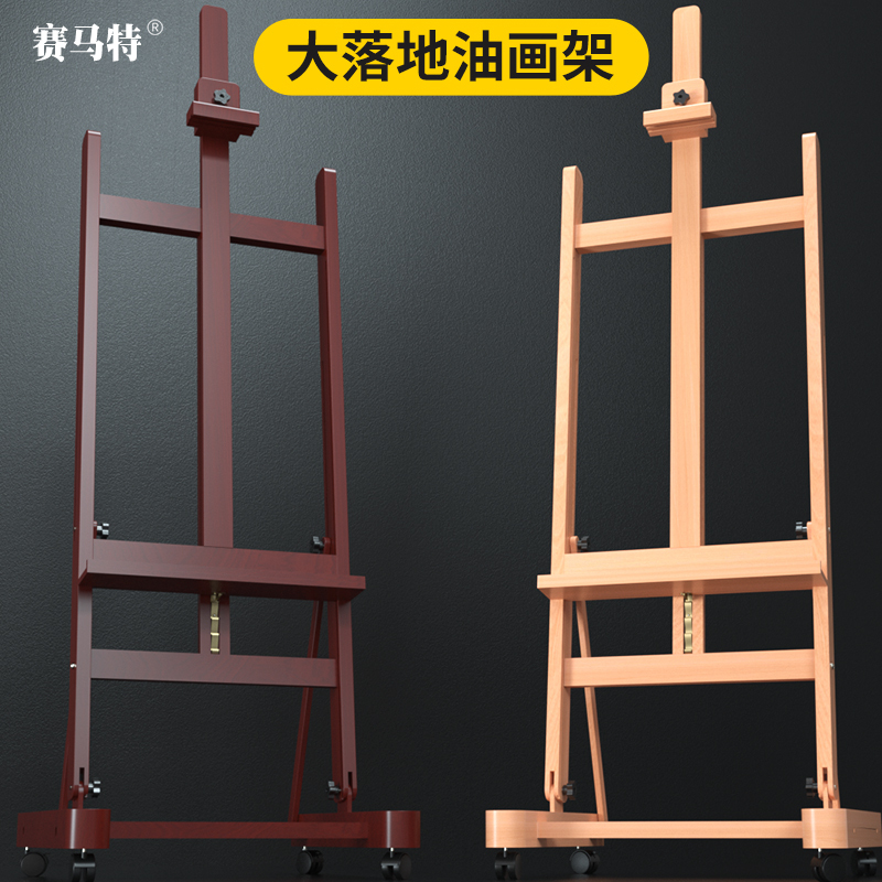 Imported Beech Wood Oil Painting Easel, Floor-Standing Solid Wood Real Estate Advertising Display Stand, Adjustable Easel with Wheels