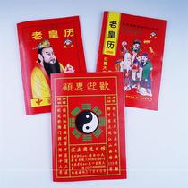 2021 Jichengtang Almanac Lao Huang Almanac Su Lituan General Book Selection Day Lao Huang Almanac Moving Wedding Another Day