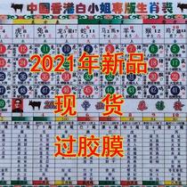 Hong Kong China Miss Bai Toto zodiac table 2021 Year of the ox twelve 12 zodiac spirit code wave color card comparison table