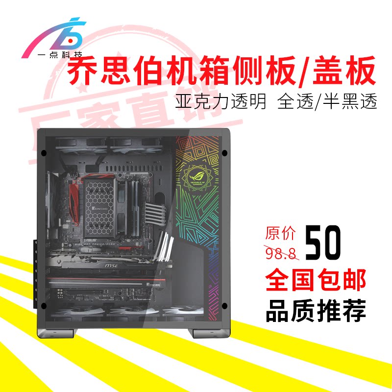 Giuseppe chassis cover diy custom 5mm black transparent acrylic panel side panel