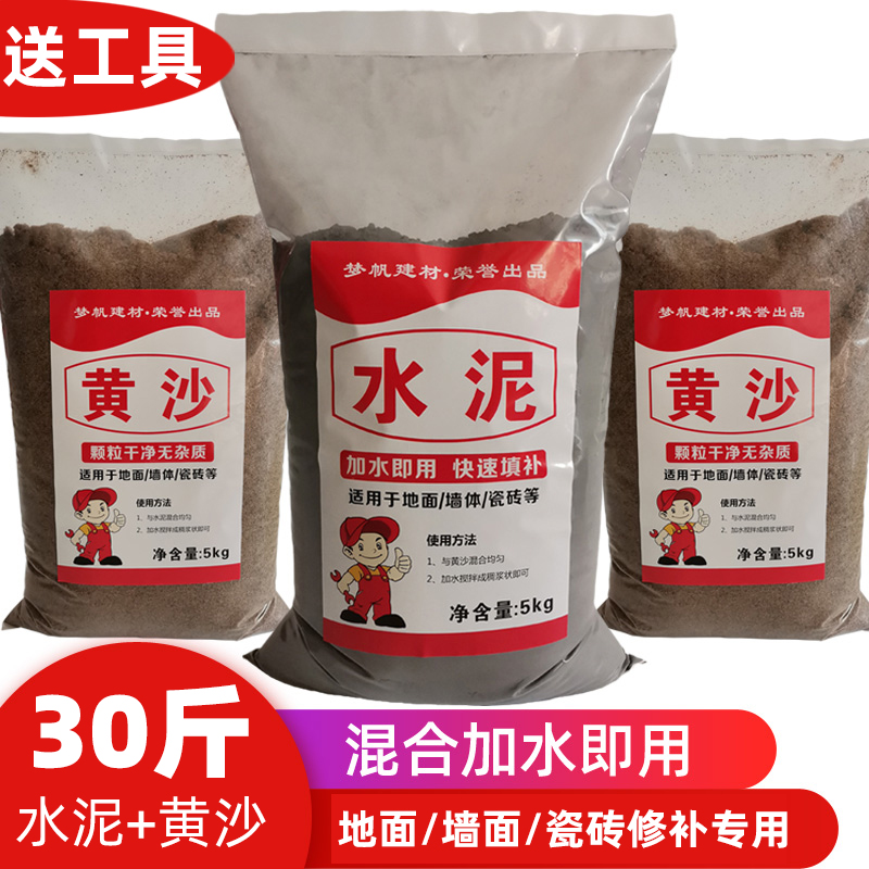 Cement sand mixed tile floor repair building mortar bags yellow sand sachet 425 cement small package