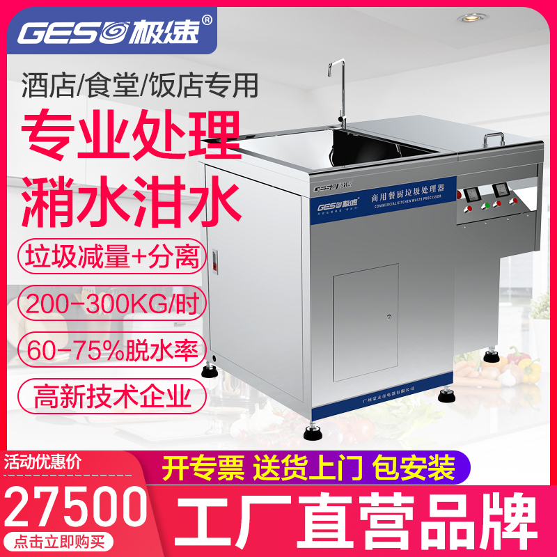Large Kitchen Dining Kitchen kitchen Yu Wash Water Swill Dry Wet Separator Handling Equipment Commercial Garbage Processor Shredders
