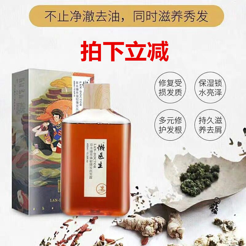 Lazy doctor go to dandruff oil control silicone oil-free herbal essence strong strong hair anti-shedding anti-itching lazy Yisheng shampoo