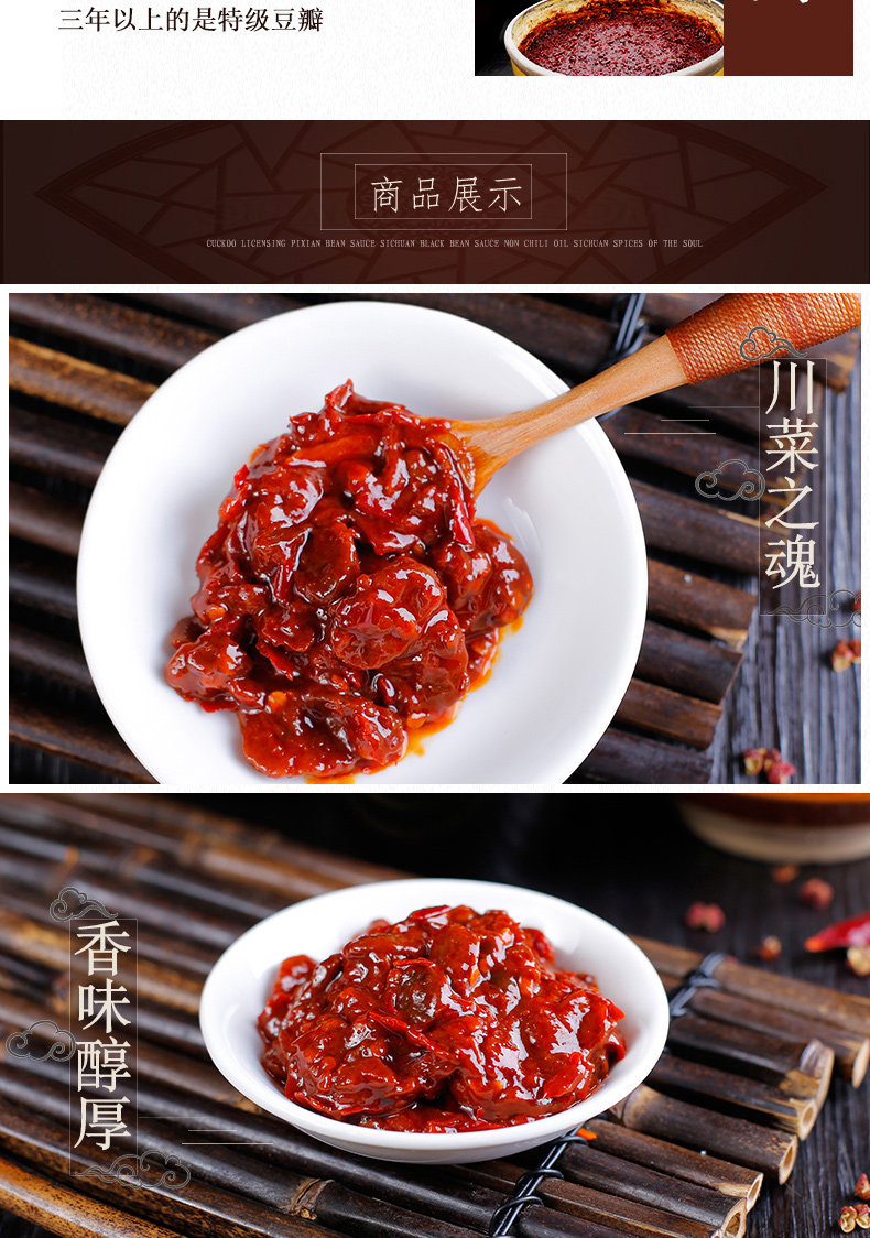 鵑城牌紅油郫縣豆瓣醬500g*1