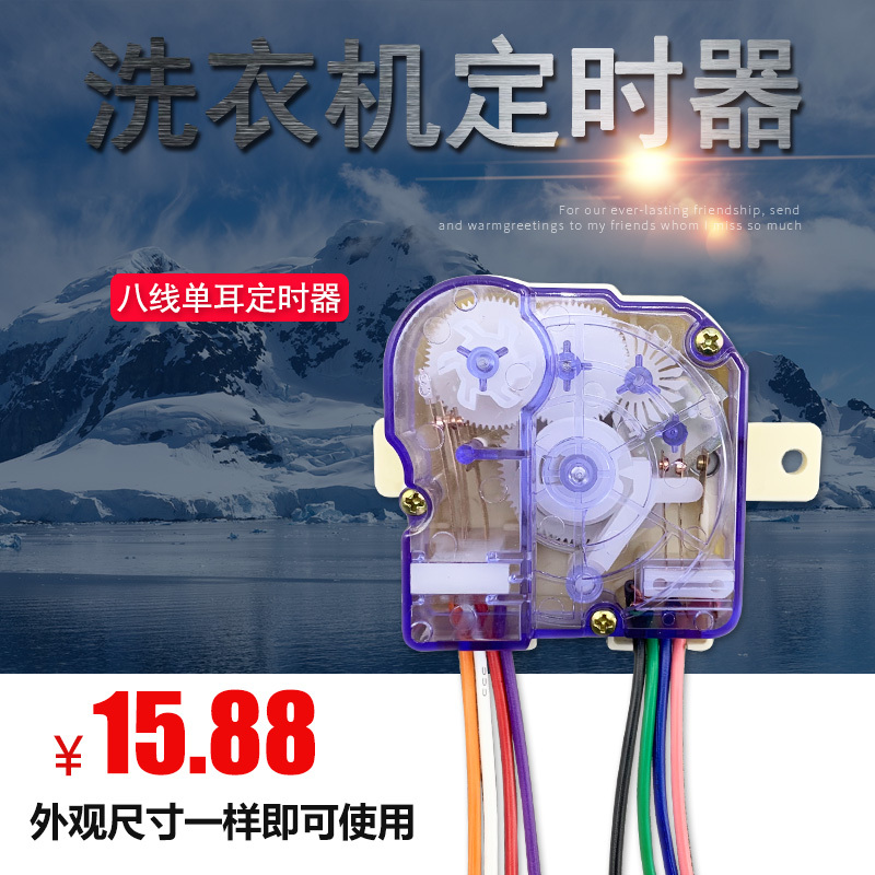 Suitable for Royalstar Semi-Automatic Washing Machine Timer 8-Wire Single-Ear Washing 15 Minutes Washing Machine Timer