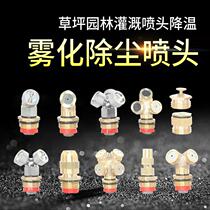Copper Atomization Nozzle dust removal site enclosure spray head fine mist dust sprayer breeding cooling agricultural nozzle