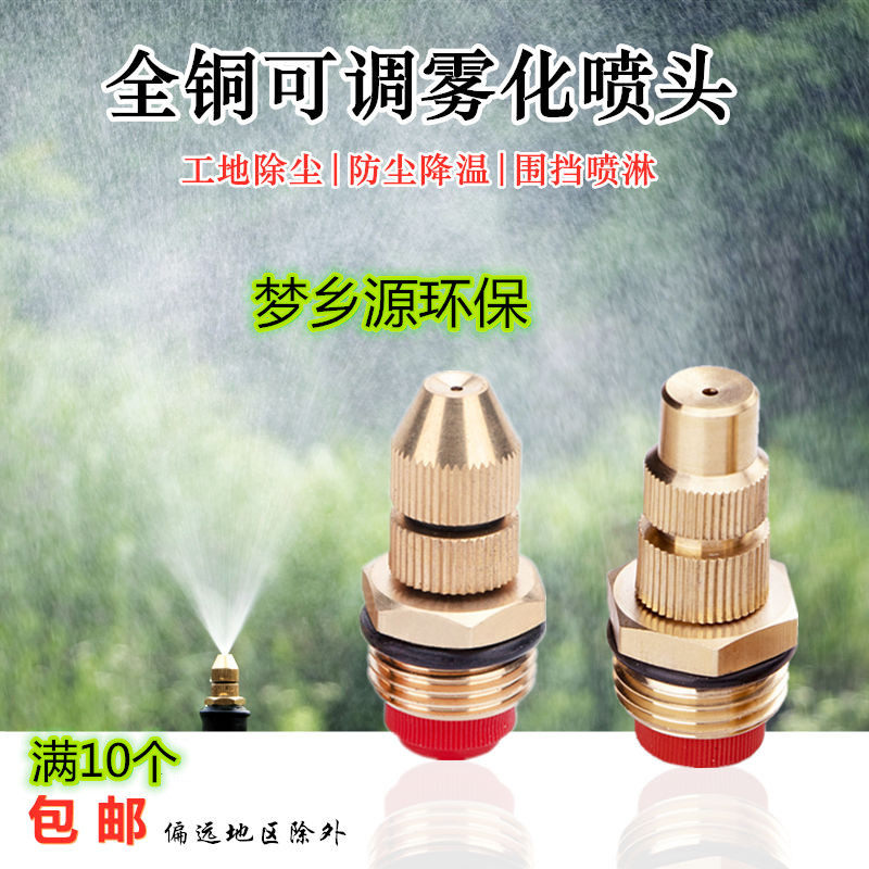 Full copper atomization nozzle garden art ground dust removal engineering dust-cooling water mist spraying head agricultural sprayer nozzle