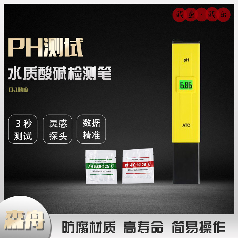 Fish tank pH high precision ph test pen ph ph tester ph tester ph value water quality detector aquarium