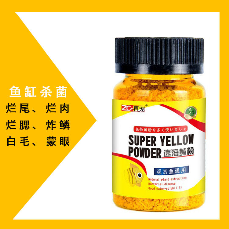 Yellow Pink Gold Fish Tank Fungicide carp Drug Tropical Fish Drug Ornamental Fish Disease White Dot Pure Yellow Powder Japan Brocade Carp Sterilised