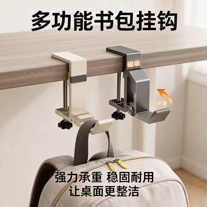 School Bag Hook for the Side of the Desk, Detachable and Adjustable Hook for Hanging School Bags on the Side of Student Desks School Bag Hook for the Side of the Desk, Detachable and Adjustable Hook for Hanging School Bags on the Side of Student Desks