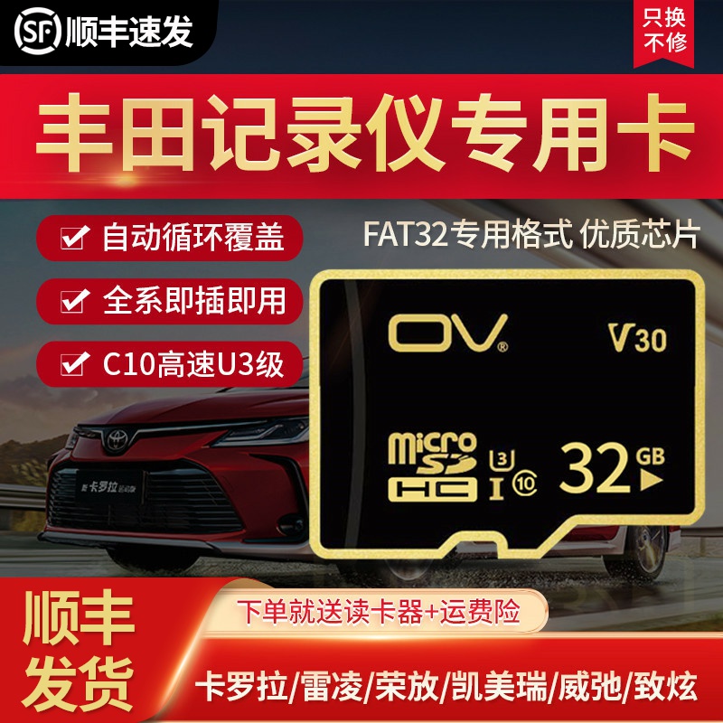toyotaToyotaCorolla tachograph memory card Vechi car memory card CAMRY car tf card Rongxun special high-speed card Leiling car SD card dazzle