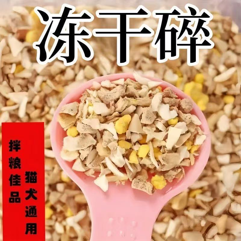 Pet Freeze-Dried Snacks Mixed with Shredded Chicken, Egg Yolk, Duck Liver, Chicken Pellets, Cat Chicken Breast, Nutritional Supplement Mixed with Food