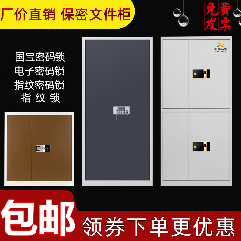 Thick-thicker iron cabinet keeper electronic password file cabinet Bao fingerprint lock archive cabinet data storage box