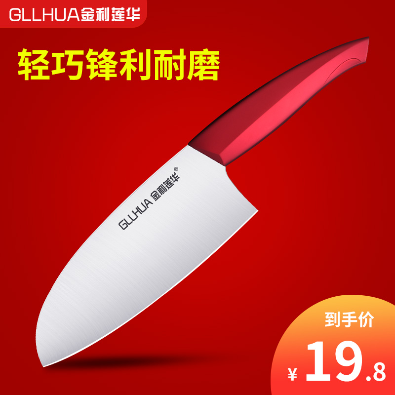 Ms. Jinli Lianhua Light Household Small Kitchen Knife Chef Kitchen Slicing Knife Sharp Stainless Steel Knife Chopping Knife