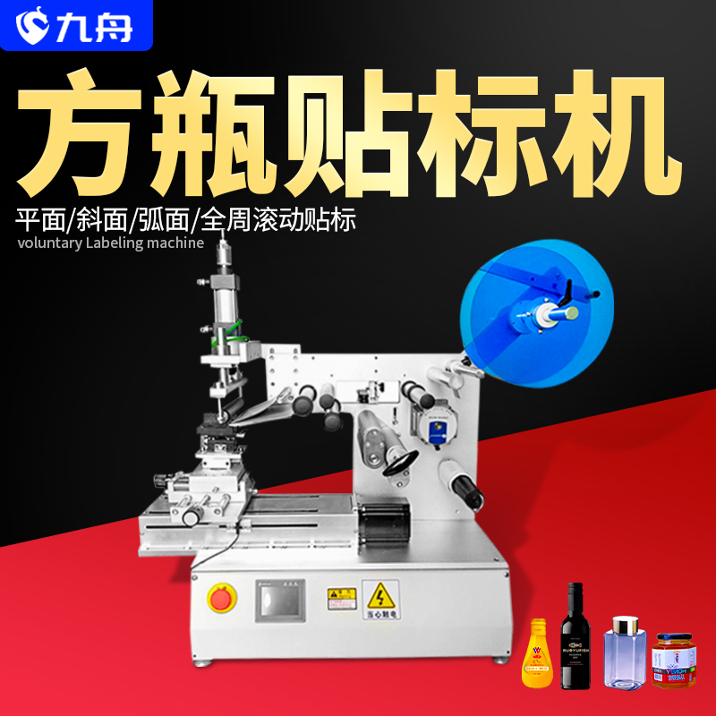 Car Labeling Machine Small Semiautomatic Laundry Liquid Alcohol Perfume Cans Irregular Square Bottle adhesive sticker labelling equipment