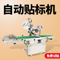 Labeling machine fully automatic large flat paging card carton packaging box bag bottle body self-adhesive labeling machine