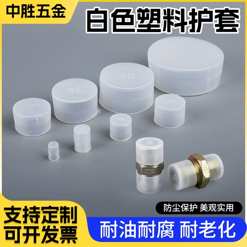 Белый пластиковый защитный чехол, пылезащитная защитная крышка, защитный трубчатый манжет для брекетов
