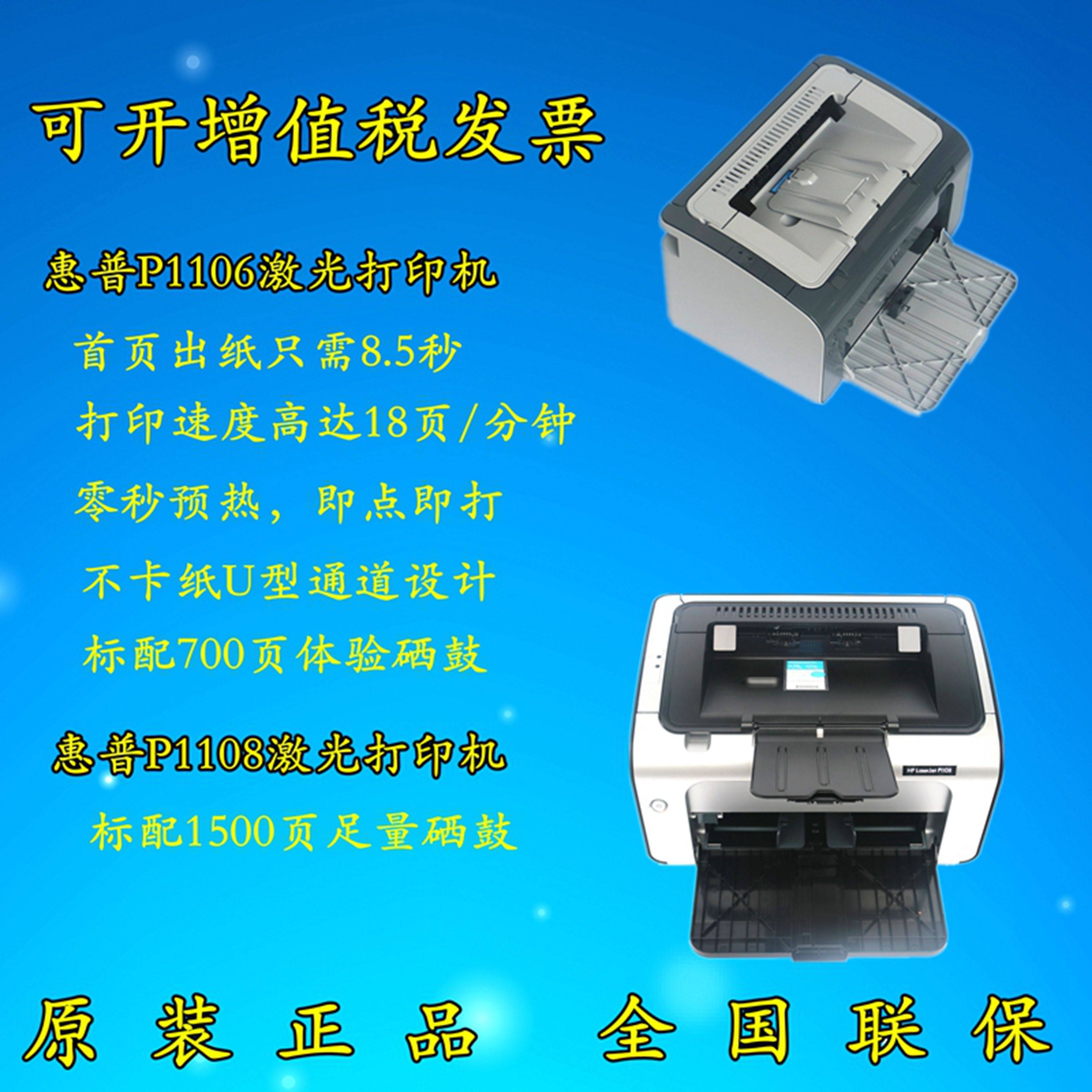 printer p1108