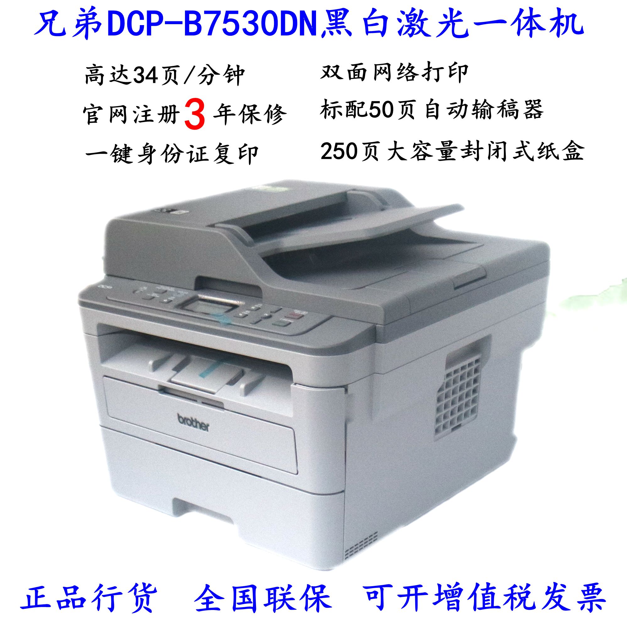 Brother DCP-B7530DN 7535DW black and white laser printing copy scanning all-in-one automatic double-sided network