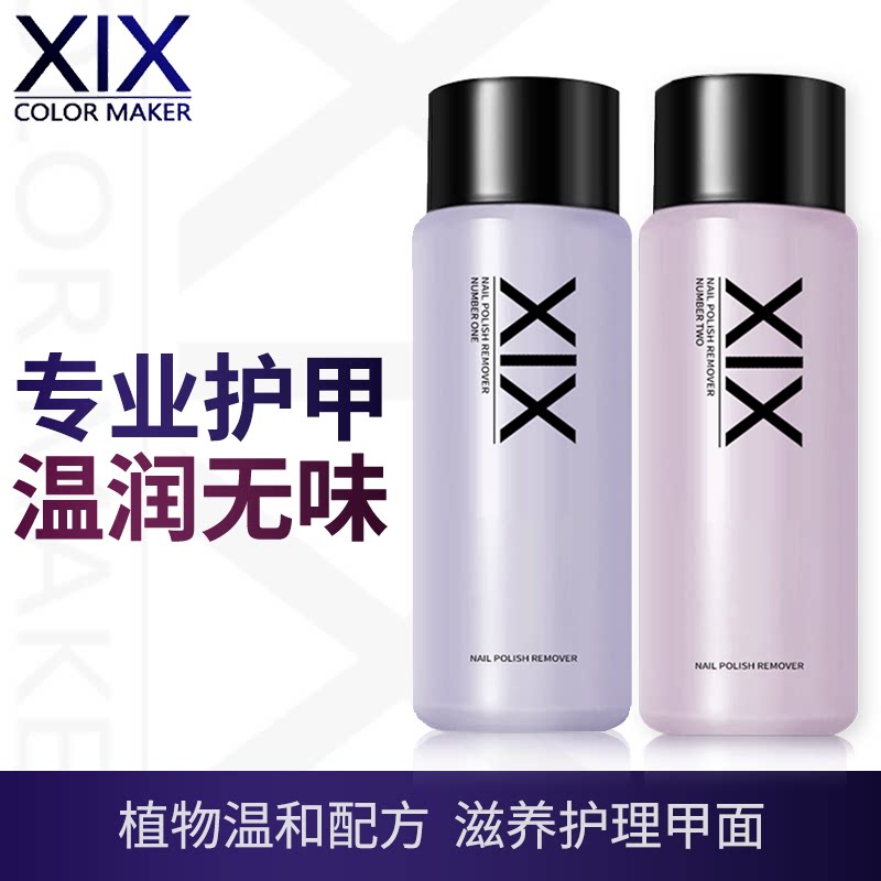 XIX Specialty anti-sensitive mild relief water odorless without injury A hand does not hurt in the nail protection against nail polish in the nail polish.
