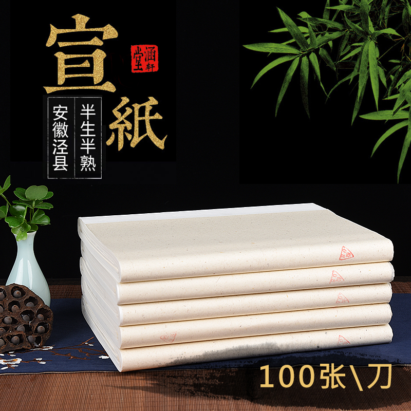 Han Xuan Tong Thickened paper beginners Half-life Semi-Cooked Calligraphy Special Paper Small Block Brush brush Calligraphy Calligraphy Paper Country Painting Raw Xuanqing bin handling Four-ruler Xuan paper Practice paper Write a paper with Mao pen character