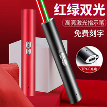 SUPLaser Red and Green Double-light Laser Pen Fast Charging Shot Pen Durable Shooting Laser Lamp Sand Tray School Teaching Instructions Free Engraving