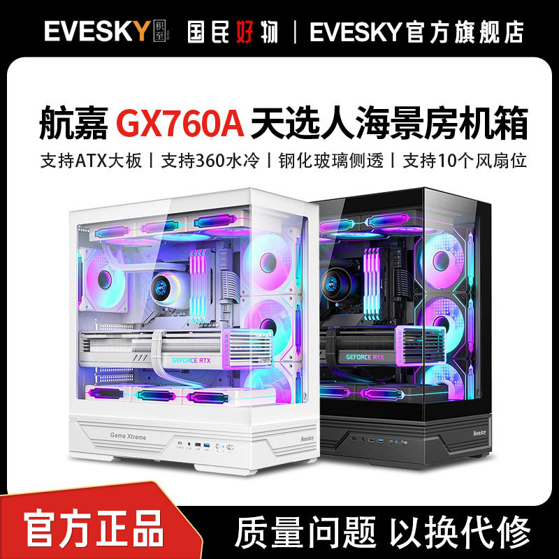 Шасси Hangjia GX760A Sky selector шасси ATX компьютерное шасси настольное основное шасси игровое боковое водяное охлаждение на 360 градусов