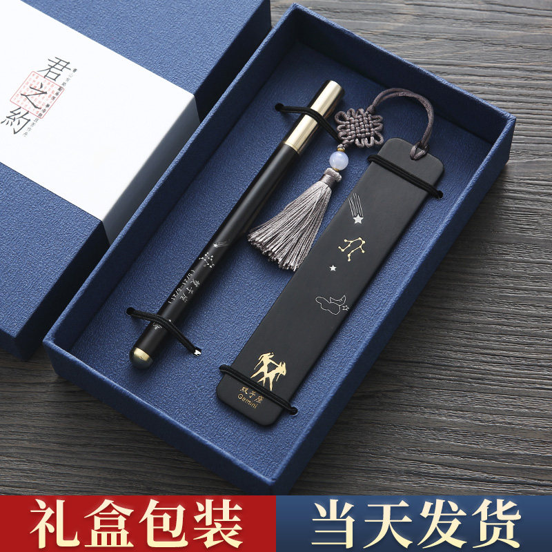 Graduation gift twelve constellations neutral signature pen bookmark gift box set classical Chinese style creative birthday lettering high-end practical gift for men and women souvenirs business gifts custom logo