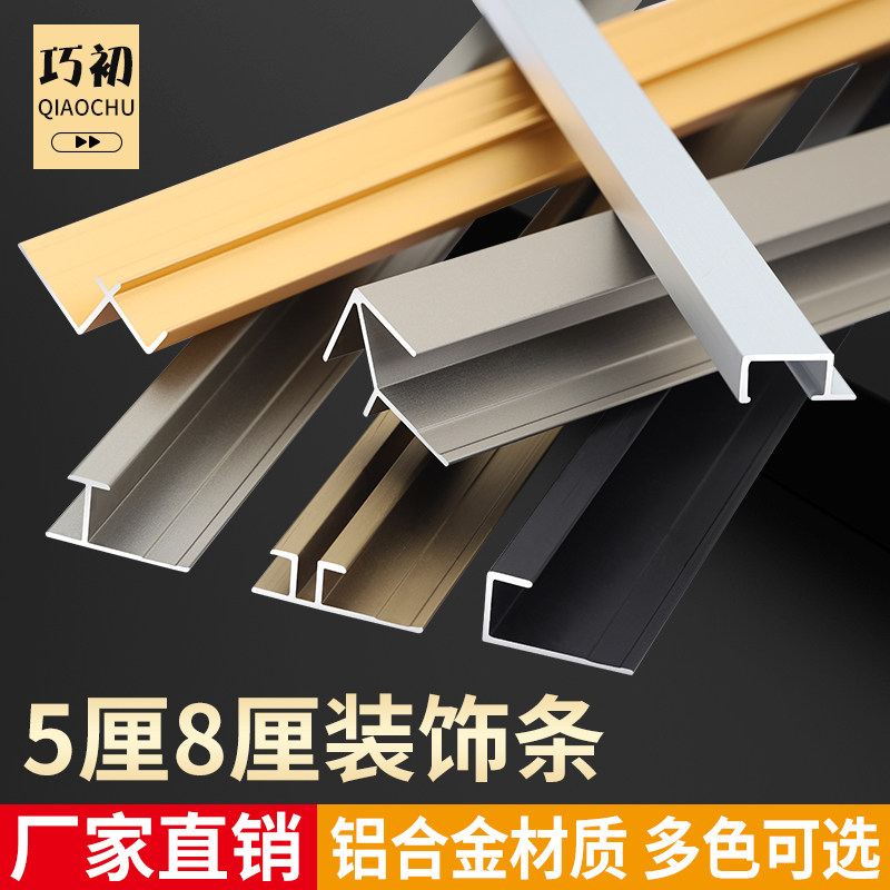 5-percent 8-point metal aluminum alloy TV background wall protection wall panel integrated wall panel wood finish decorative line styling strip-Taobao