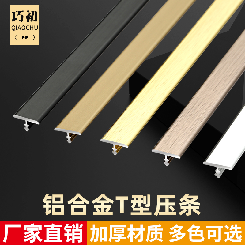 Aluminium alloy extremely narrow wood finish t type strips metal decorative line fastening strips press-stitch strip of edge strips edging metal strips-Taobao