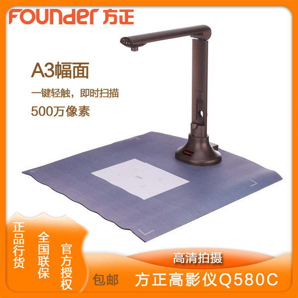 Founder Q580C high-speed instrument A3 format 5 million pixel color picture text scanner teaching booth