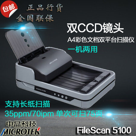 MICROTEK Zhongjing 5100 scanner A4 paper-fed flatbed automatic batch double-sided scanning 35 pages 70 sides