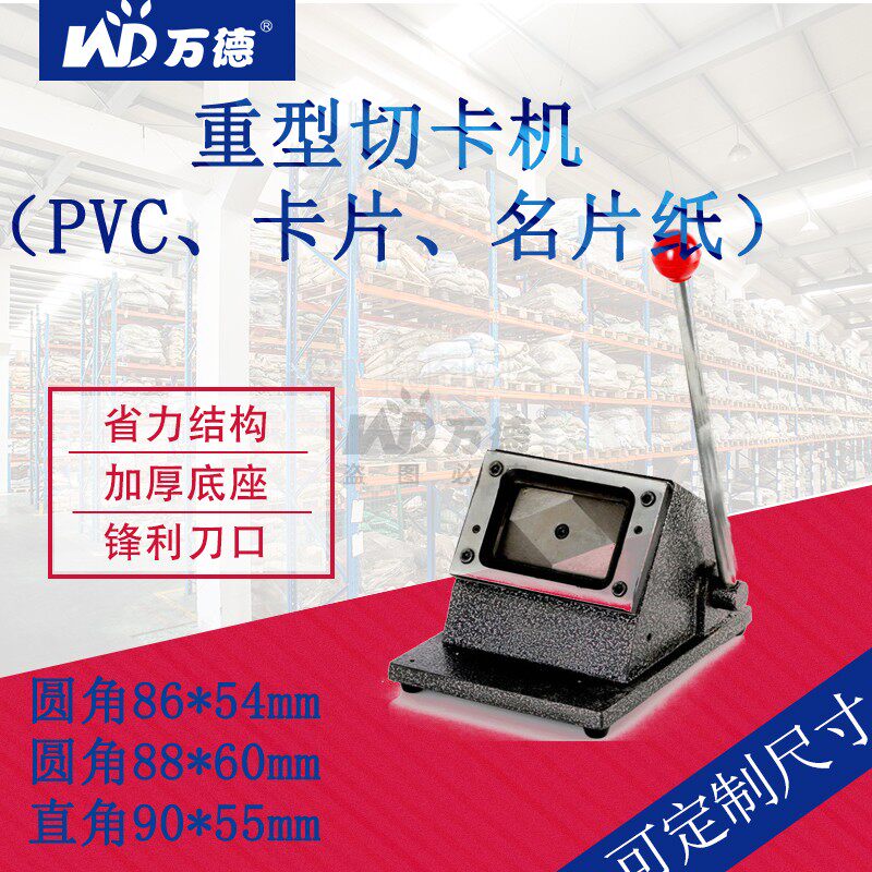 Wande heavy-duty rounded corner business card cutting machine manual cutting business card machine cutting machine PVC card cutting machine 86X54mm88X60mm square corner 90X55 color card driving card punching machine can be customized