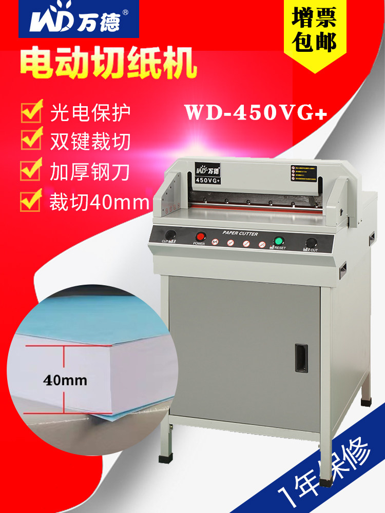 VandWD 450VG + electric cutting machine large cabinet thick layer cutting machine manual precision push paper adhesive for book and text office home A3 heavy automatic cut paper knife cutting book machine